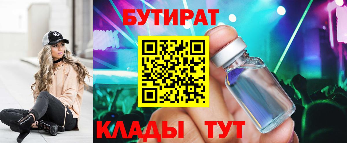 Кувандык  Бутират GHB  Вход с VPN 