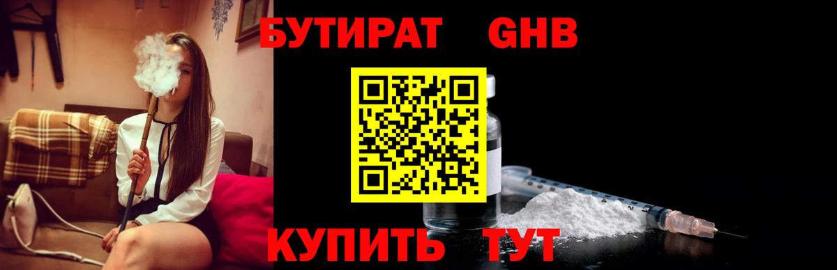 Бутират  Кувандык  БУТИРАТ оксана 