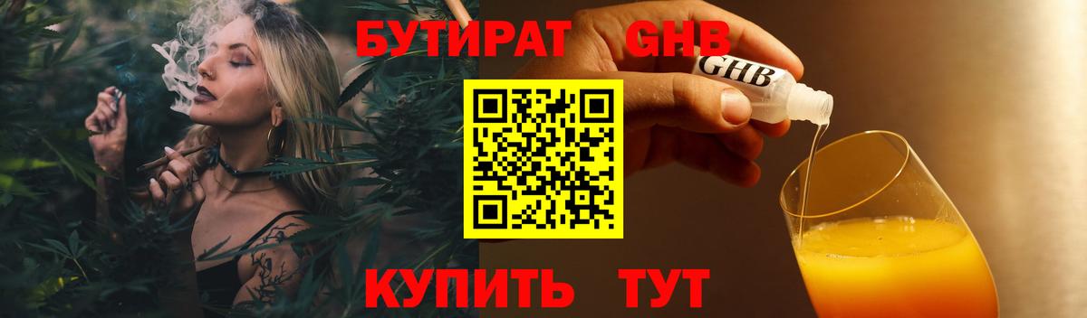 БУТИРАТ вода Кувандык