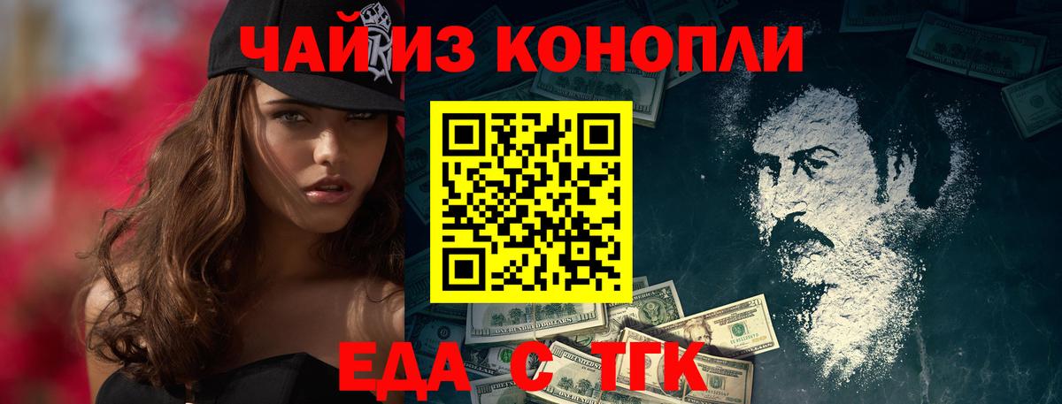 Еда ТГК конопля  Кувандык 