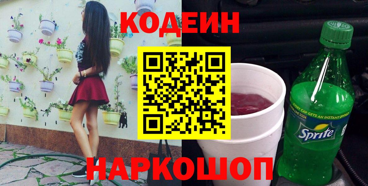 Кодеиновый сироп Lean Purple Drank Кувандык