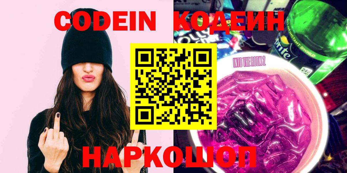 Кодеин напиток Lean (лин)  Вход с VPN  Кувандык  Кодеиновый сироп Lean Purple Drank 