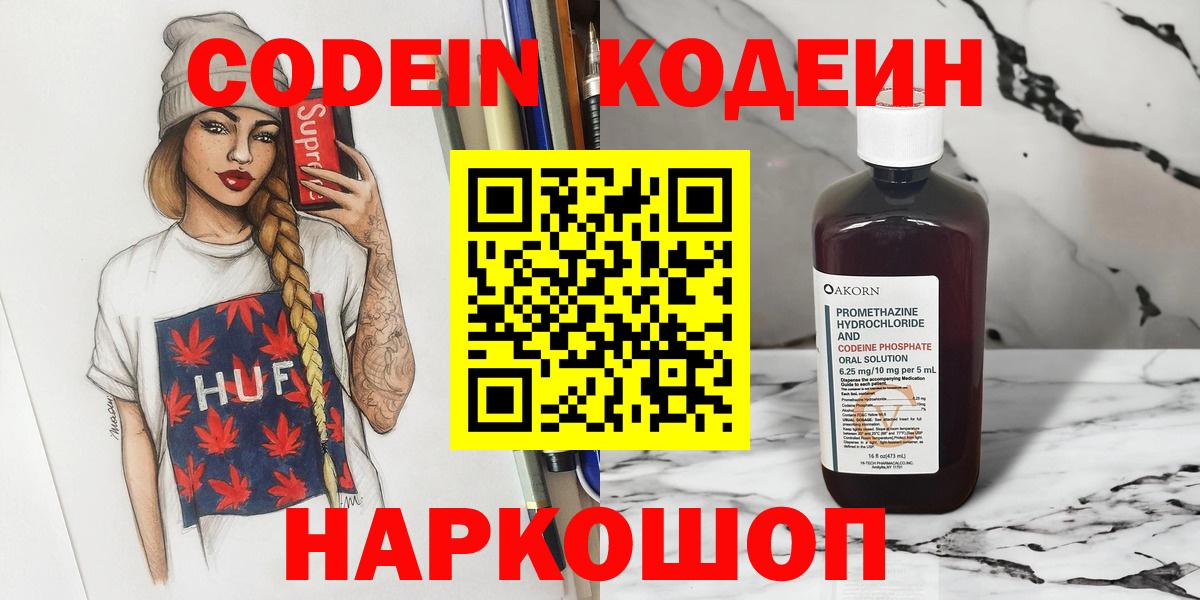 Codein Purple Drank Кувандык