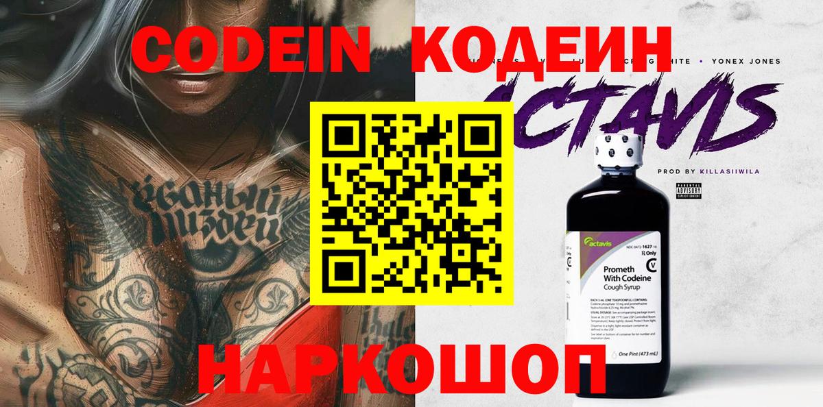 Кодеиновый сироп Lean Purple Drank  Кувандык 