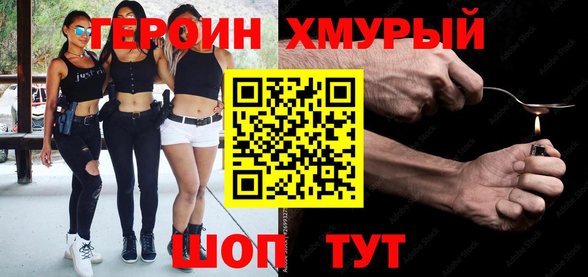 ГЕРОИН герыч Кувандык