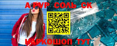 соль курить ск Апшеронск