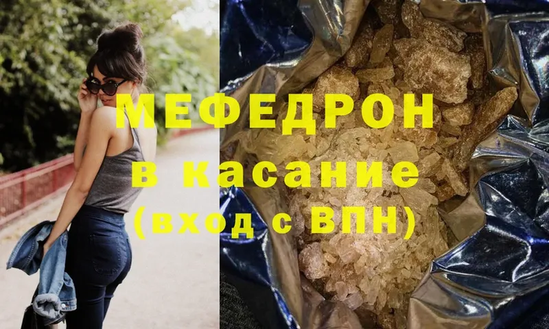 Мефедрон кристаллы  Кувандык 