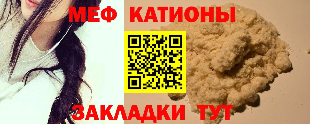 Меф мяу мяу  Кувандык