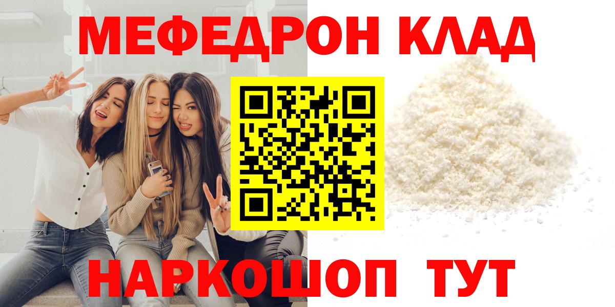 МЯУ-МЯУ VHQ  Вход с VPN  MEGA рабочий сайт  Кувандык  Мефедрон 