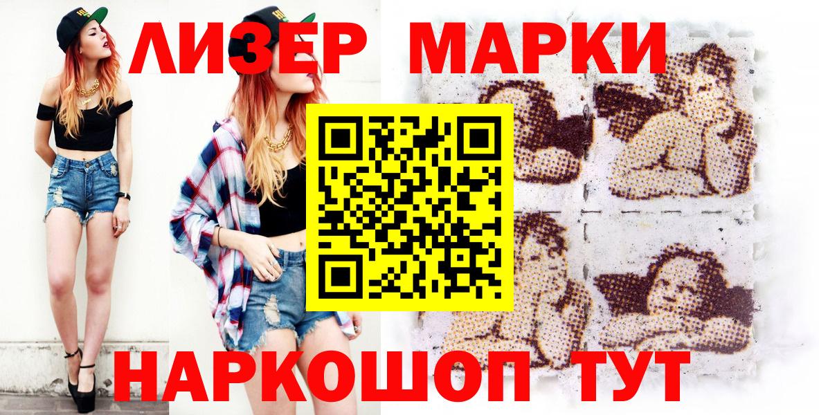 Наркотические марки 1,8мг  Кувандык  купить наркотики цена  Наркотические марки 1,8мг 